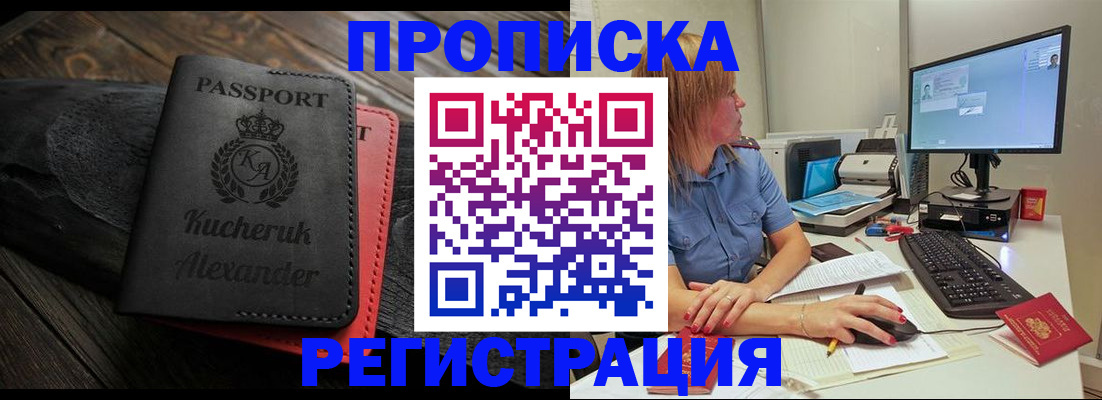прописка для школы в Кургане