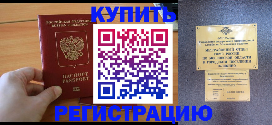 миграционный учет в Кургане