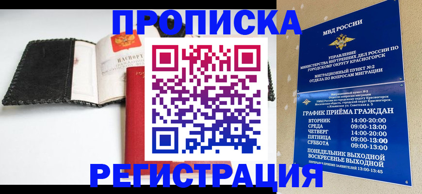 прописка для работы в Кургане