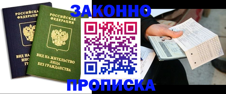 прописка паспорт в Кургане