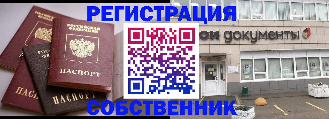 прописка гарантия в Кургане